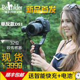 Beholder乐拍 三轴手持稳定器单反DS1陀螺仪5D3 5D2 6D 相机云台