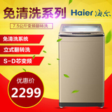 Haier/海尔 MB7598BF61免清洗全自动家用洗衣机7.5公斤kg变频波轮