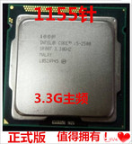 Intel/英特尔 i5-2500 3.3G 四核 LGA1155 CPU 散 正式版 有2500S