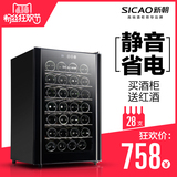 Sicao/新朝 JC-65B 红酒柜恒温酒柜家用电子小冷藏茶叶柜冰吧冰箱