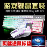 彩虹背光电脑键盘鼠标套装cf有线游戏键鼠套件 lol 机械键盘手感