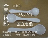 包邮全国 塑料量勺PP药剂定量勺 3克限量勺粉剂勺 3g粉末勺 100个