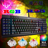 顺丰海盗船机械键盘 K95K70K65惩戒者RGB宏编程 Cherry樱桃 红轴