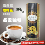麝香貂越南原装进口特产猫屎速溶原味咖啡豆200g贵族正品香醇
