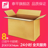 8号纸箱 牛卡纸盒包装盒快递纸盒 搬家纸箱 邮政箱子 加厚加固