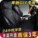 奔驰GLC坐垫 四季2016款奔驰GLC260专用汽车坐垫200 300夏季改装