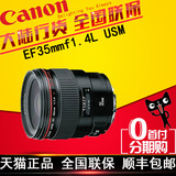 【促销10台】佳能35定焦镜头 佳能EF 35 f/1.4L USM 广角定焦镜头