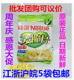 雀巢 谷物早餐 麦脆片150g冲饮即食麦片 雀巢官方正品脆麦片包邮