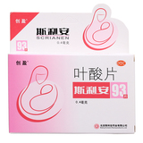 送豪礼】斯利安叶酸93片 孕妇孕前孕期孕中专用备孕 斯利安叶酸片
