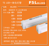 FSL 佛山照明 led灯管T8一体化1.2米超亮日光灯 LED灯管 改造长条