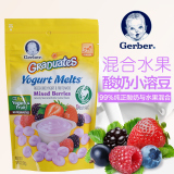 美国进口婴儿零食Gerber嘉宝混合莓水果味酸奶溶豆奶豆 宝宝辅食