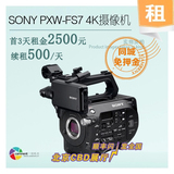 摄像机出租--SONY PXW-FS7 4K专业摄像机出租 一拍机合器材租赁