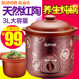 Supor/苏泊尔 DKZ30B1-230电炖锅紫砂锅煲炖盅煮粥煲汤养生锅陶瓷