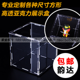 02～方形展示盒亚克力透明定做拼装大号有机玻璃模型防尘手办动漫