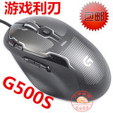 包邮打折罗技G500S有线游戏鼠标 CF/LOL/WOW游戏鼠标 G500升级 