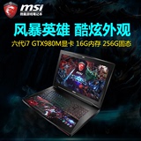 MSI/微星 GT72S 6QE-1218CN游戏笔记本六代17 GTX980M风暴英雄