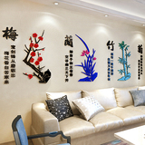字客厅办公力装饰室立体水晶3D墙贴画古典中国风书法梅兰竹菊亚克