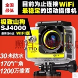 山狗 SJ4000 WIFI 防水运动摄像机行车记录仪摩托防碰瓷GoPro DV