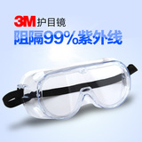 3M1621护目镜 防尘防风沙防冲击防酸碱飞溅喷漆打磨劳保防护眼镜