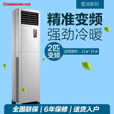 Changhong/长虹 KFR-50LW/ZDHIF(W1-J)+A3大2匹变频冷暖空调柜机
