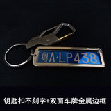 [转卖]汽车车牌钥匙扣号码数字定制金属不锈钢牌照车钥匙挂件男