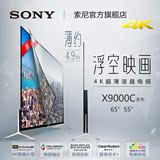Sony/索尼 KD-65X9000C 65寸 3D超清4K超薄液晶电视机 北京现货