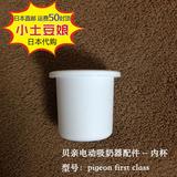 日本直邮运费50 代购 Pigeon贝亲高级 电动吸奶器 配件 圆形内杯