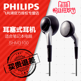 Philips/飞利浦 SHM3100U 笔记本耳麦 电脑耳机入耳式 带麦耳塞