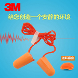 3M带线耳塞1110专业防抗噪音降噪学习睡眠打呼噜睡觉工业隔音消音