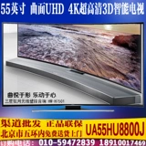 Samsung/三星 UA55HU8800J 55英寸曲面UHD 4K超高清3D智能电视
