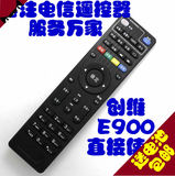 包邮 中国电信 创维 E900 E2100 E950 4K高清网络机顶盒遥控器