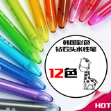 包邮文正573彩色中性笔韩国水性笔针管钻石笔彩色水笔12支/盒