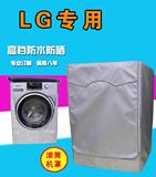 套子LG/格兰仕6/7/8/9公斤全自动滚筒 洗衣机罩其他品牌布简约现