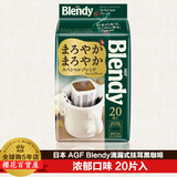 日本进口AGF Blendy现磨挂耳黑咖啡纯咖啡粉无糖 原味浓郁20包装