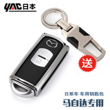 日本YAC 马自达汽车用钥匙包CX-5昂克马六 阿特兹车金属钥匙套壳