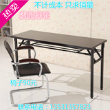 简易折叠培训桌会议桌办公桌钢木桌长条形桌子简约餐桌ibm桌特价