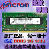 Micron MT镁光2G DDR3 1333MHZ PC3-10600 10700S笔记本内存条2GB