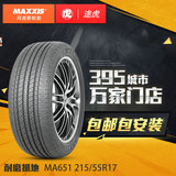 途虎玛吉斯汽车轮胎MA651 215/55R17 94V原配比亚迪M6