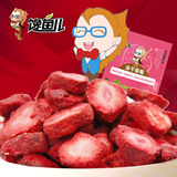 【馋鱼儿_冻干草莓干36g】零食特产水果干 草莓脆片