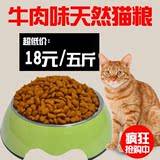 营养猫粮去泪痕成猫幼猫主粮2.5kg5斤牛肉味天然猫粮独立包装包邮