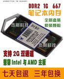 原厂品质1G DDR2 667 笔记本内存条 兼容533 1G/512M/2G PC2-5300