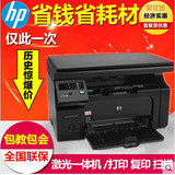 惠普正品 HP m1136多功能激光一体机打印复印扫描黑白家用办公A4