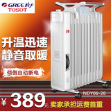 TOSOT/大松NDY06-26电油汀 13片电热油汀式 家用电暖器节能热油丁