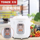 Tonze/天际 DGD20-20BD电炖锅白瓷内胆煲汤锅煮粥全自动预约定时