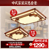 雷士照明LED新中式客厅灯长方形古典卧室吸顶灯复古实木灯具套餐