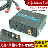 数字光纤音频线转3.5mm转换器 同轴输出转模拟音频 送光钎SPDIF线