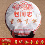 老同志 普洱茶 2014年普洱贡饼 熟茶饼 宫廷料 七子饼茶 400g