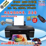 爱普生r330微信打印机六色照片彩色喷墨配烫画热转印连供比R230