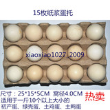 15枚蛋托15枚纸浆蛋托15枚土鸡蛋蛋托纸浆蛋托15只装土鸡鸭蛋托