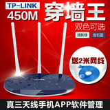 TP-LINK无线路由器450M穿墙王TL-WR886N三天线迷你AP家用wifi包邮